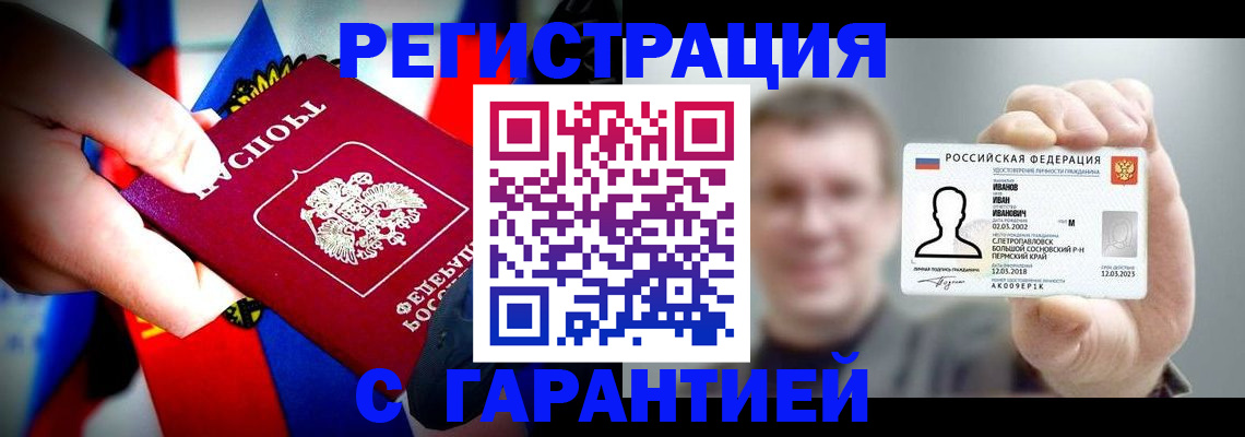 прописка для кредита в Череповце