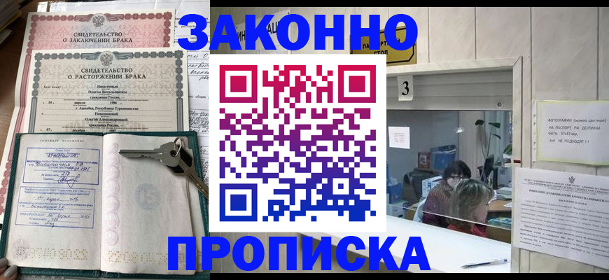 прописка для работы в Череповце