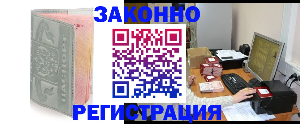 купить прописку в Череповце